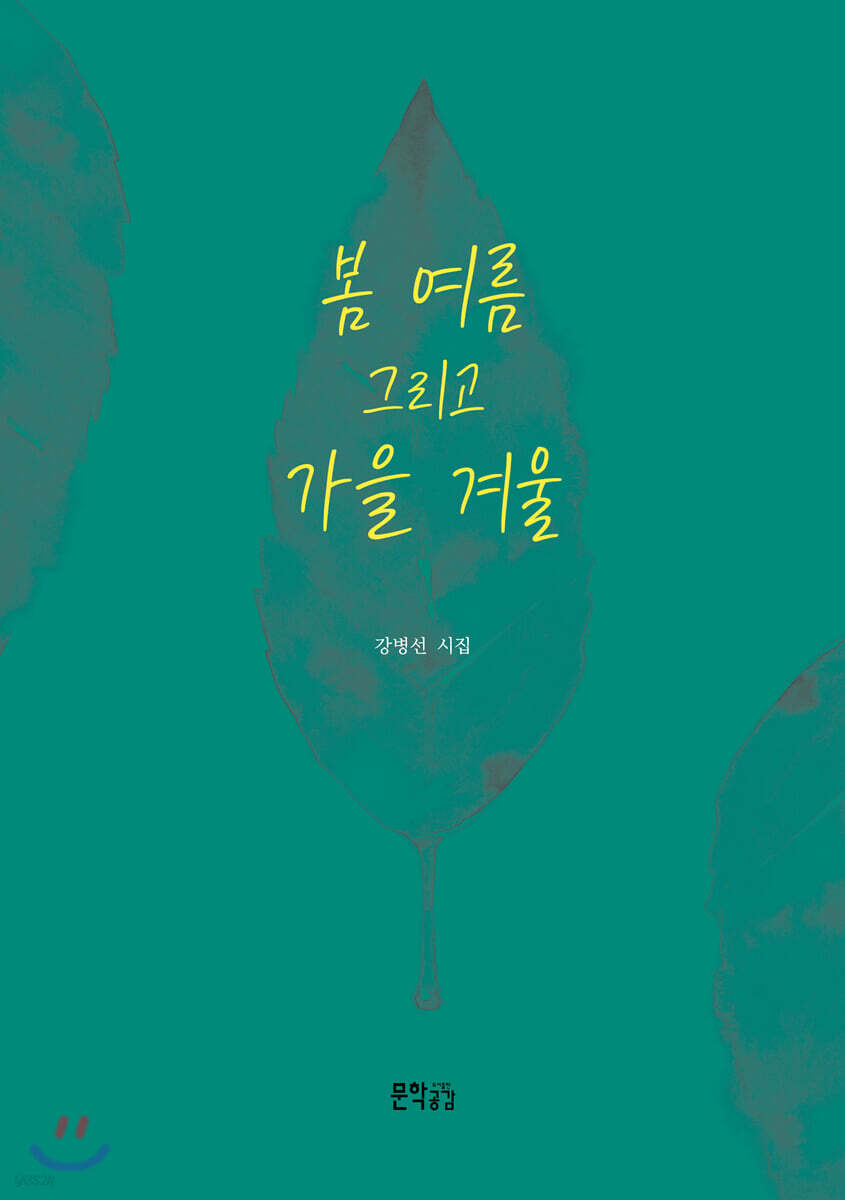 봄 여름 그리고 가을 겨울