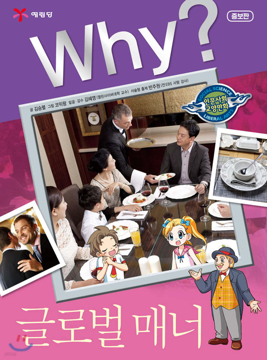 Why? 와이 글로벌 매너