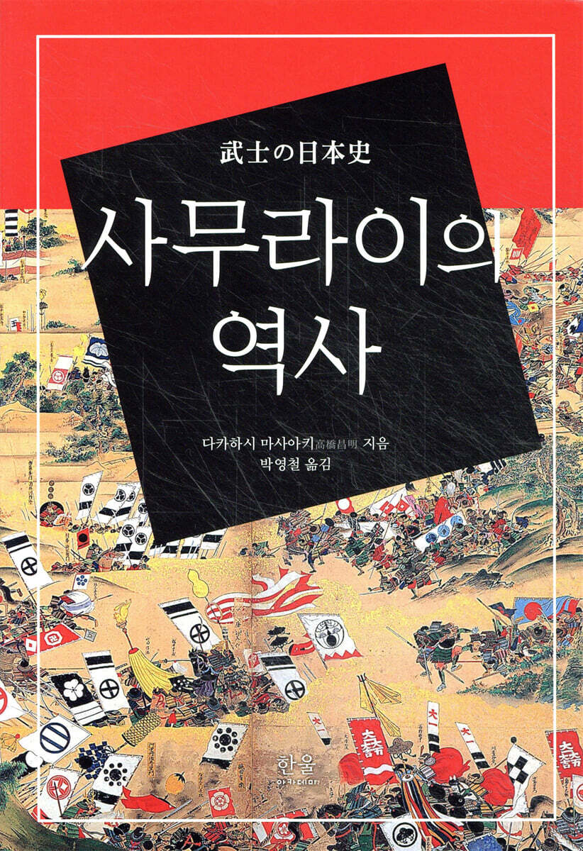 사무라이의 역사
