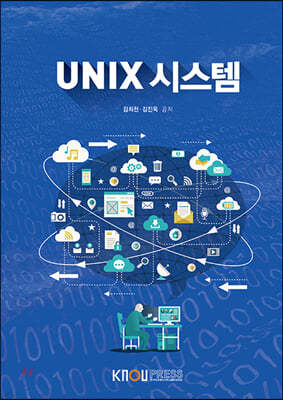 UNIX시스템