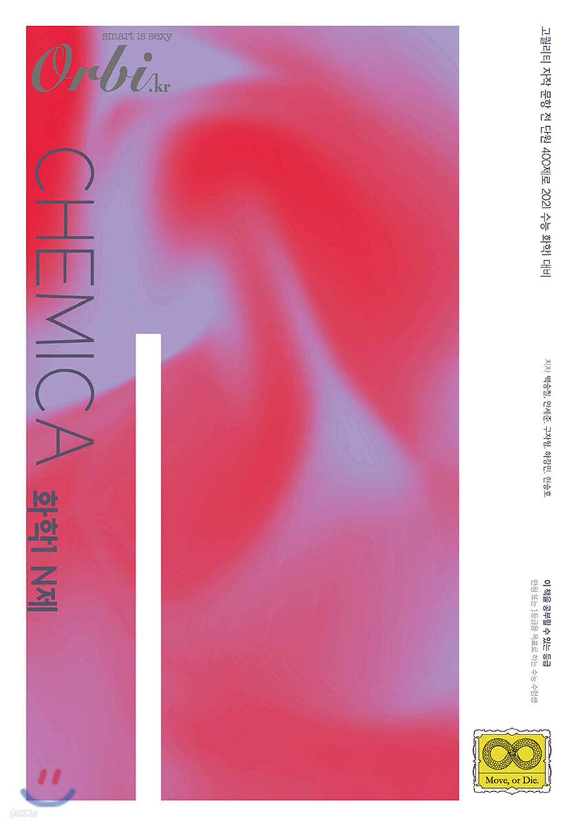 2021 Chemica (케미카) 화학1 N제 (2020년)