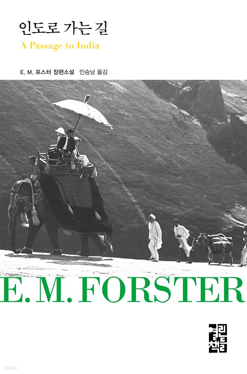 인도로 가는 길