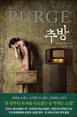 추방