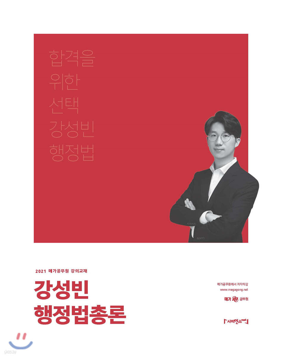 2021 강성빈 행정법총론