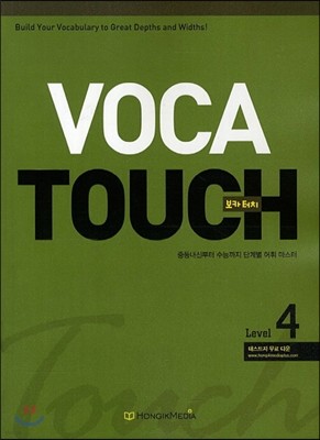 VOCA TOUCH 보카 터치 Level 4