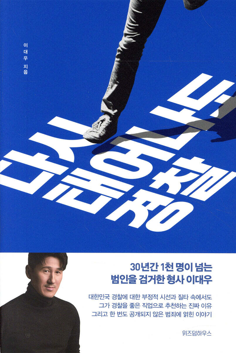 다시 태어나도 경찰