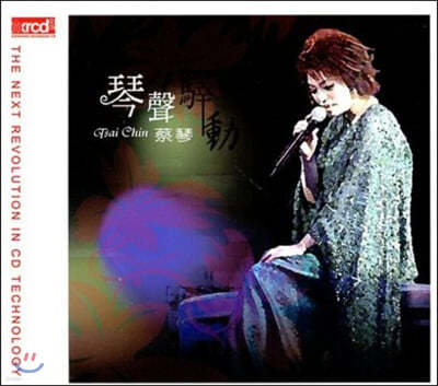 채금 (蔡琴 / Tsai Chin) - Best Collection