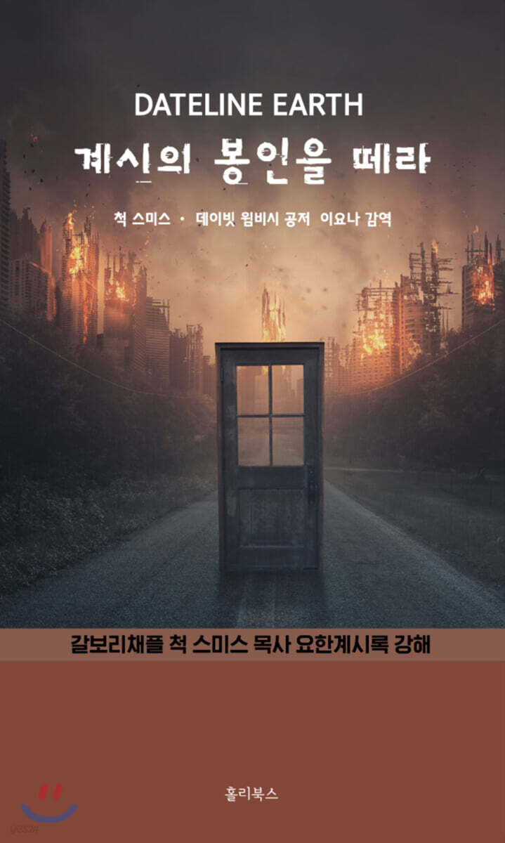 계시의 봉인을 떼라