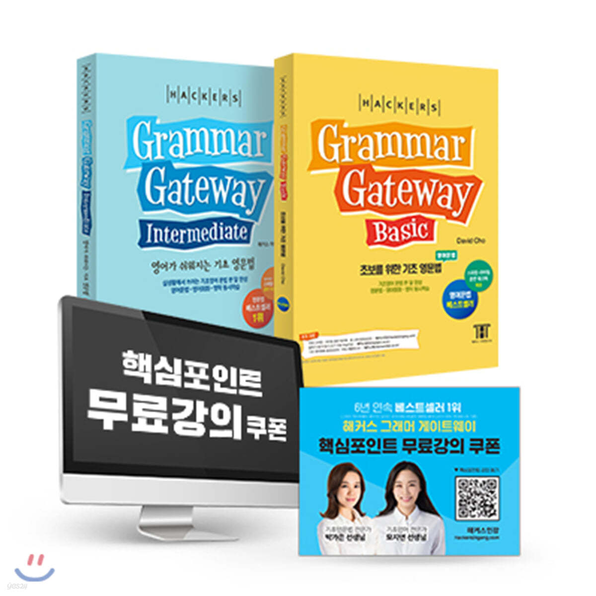 해커스 Grammar gateway 그래머 게이트웨이 한국어판 패키지