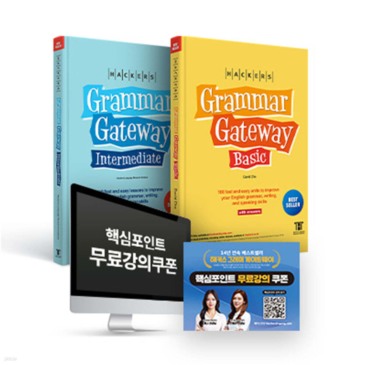 해커스 Grammar gateway 그래머 게이트웨이 Basic+Intermediate 영문판 패키지