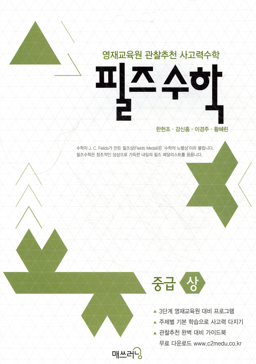 필즈수학 중급 (상)