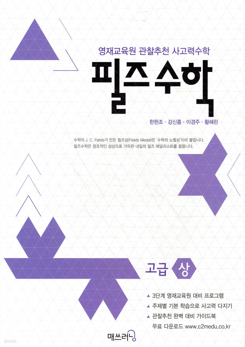 필즈수학 고급 (상)