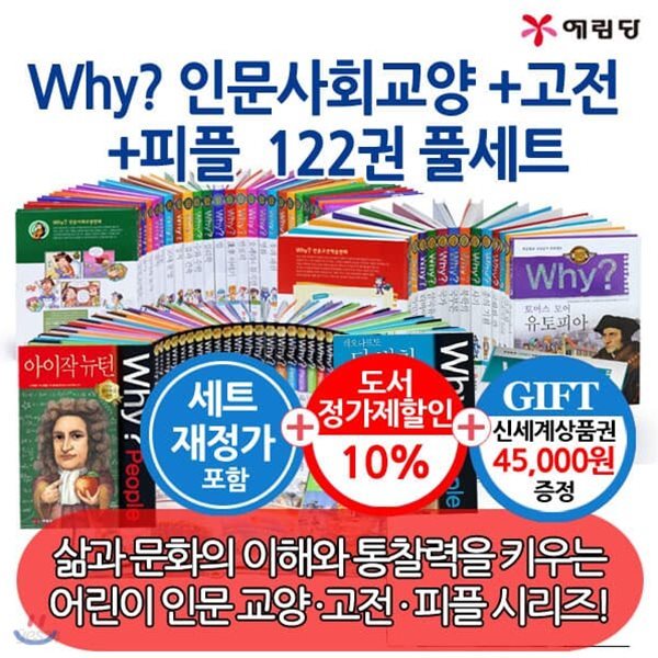 와이 why 인문사회교양.고전.피플122권풀세트