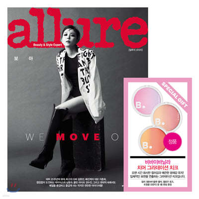 allure 얼루어 (월간) : 8월 [2020]