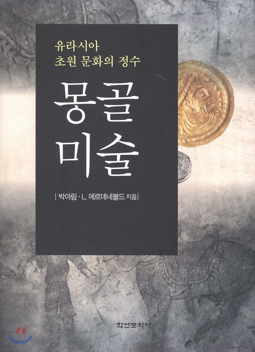 몽골 미술