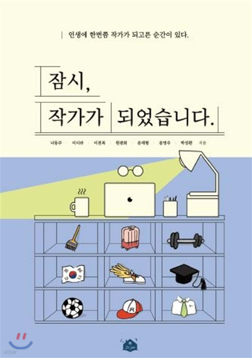 잠시, 작가가 되었습니다