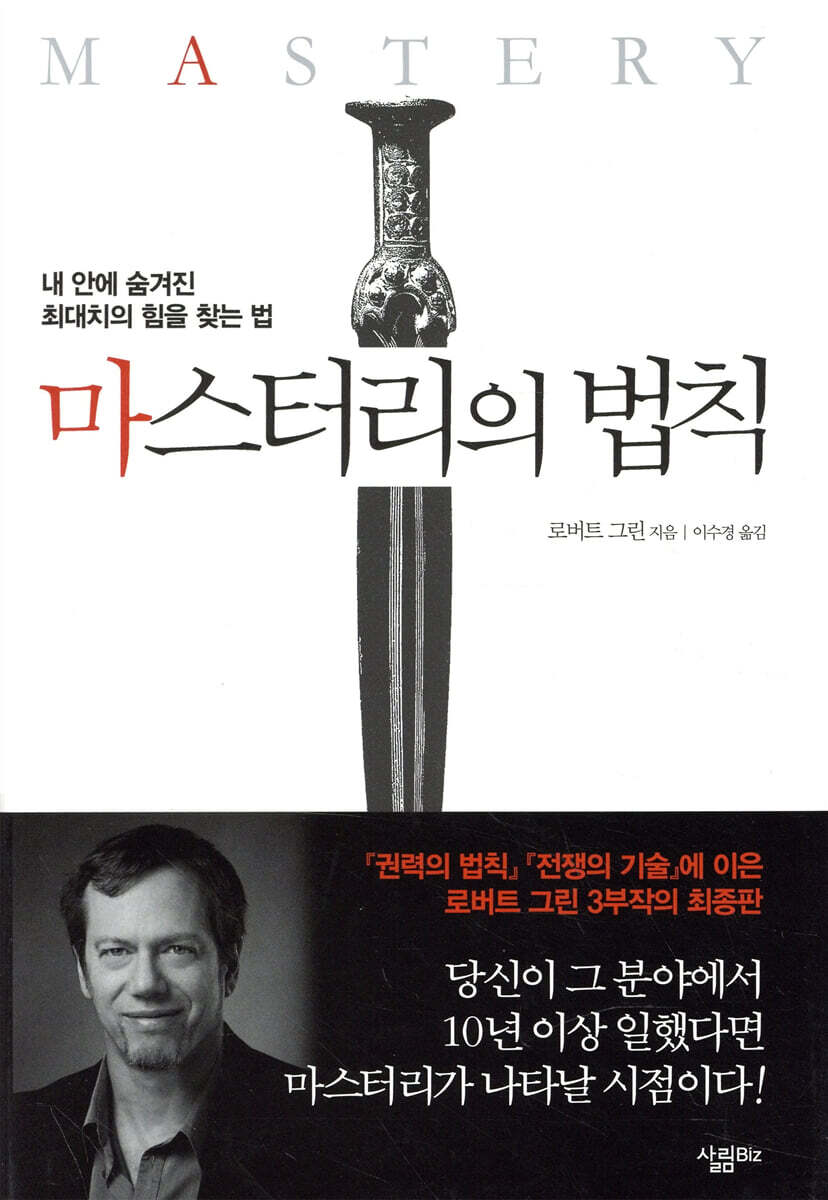 마스터리의 법칙