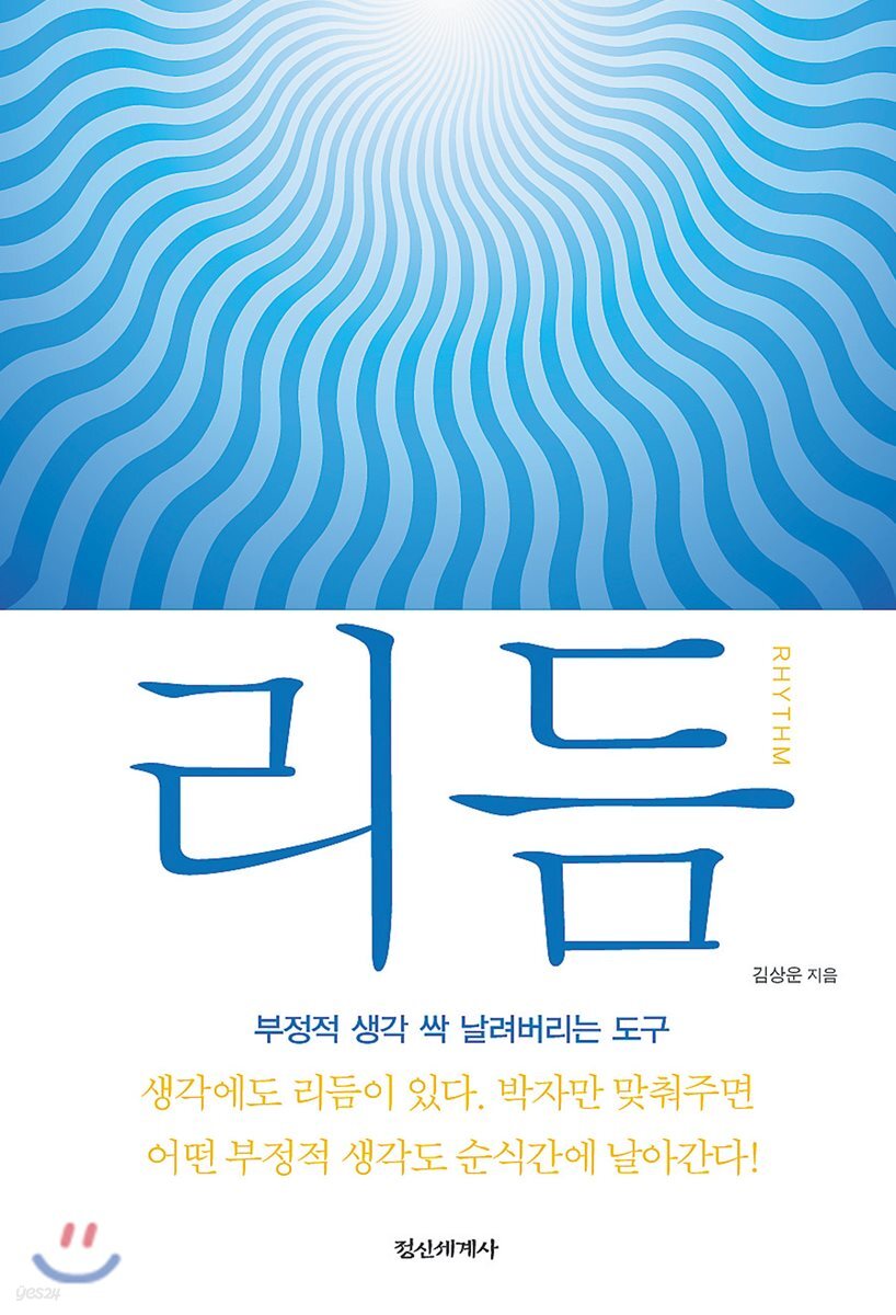 리듬 Rhythm
