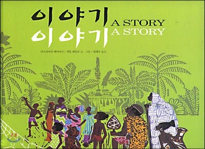 이야기 이야기