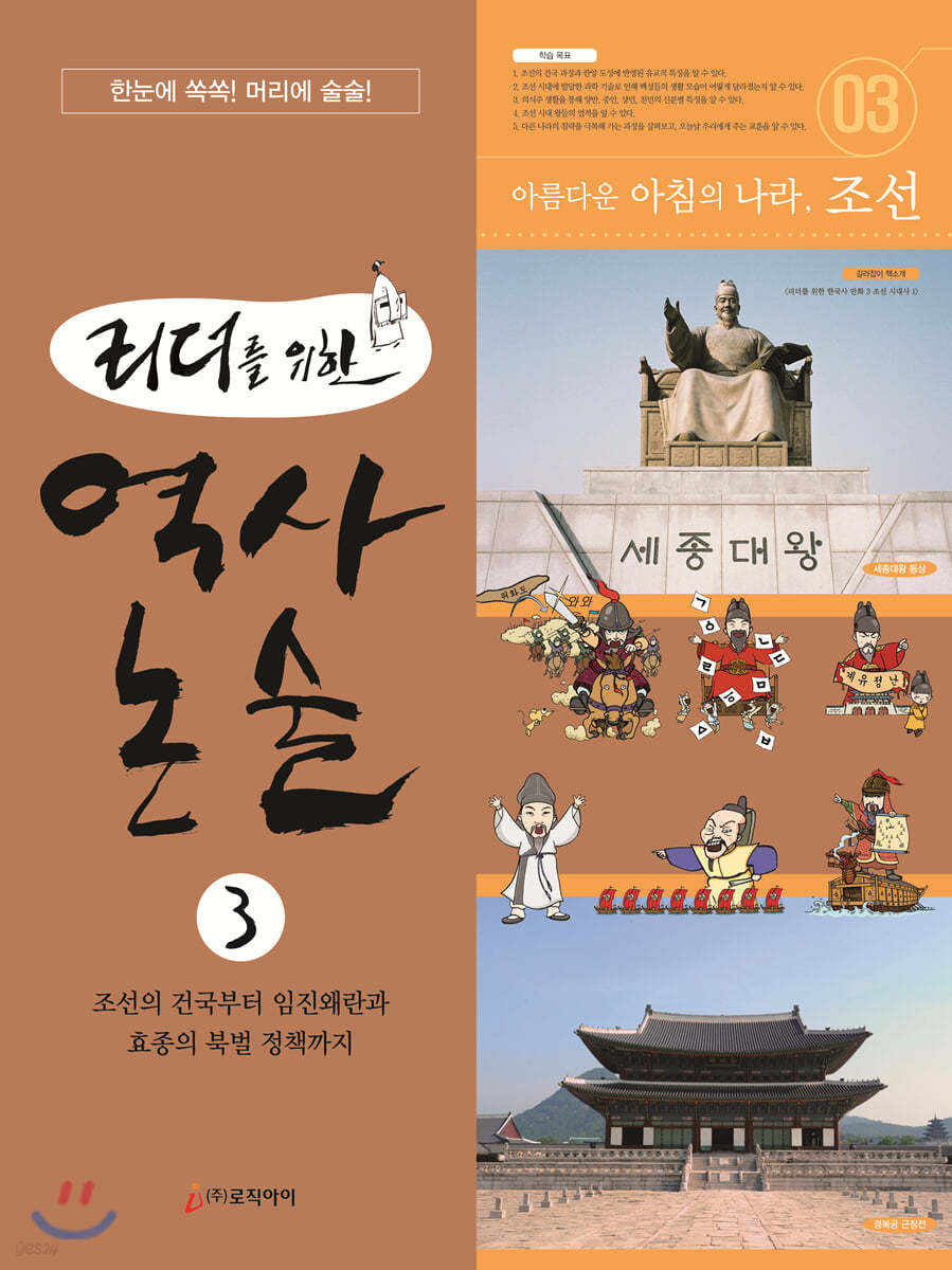 리더를 위한 역사 논술 3