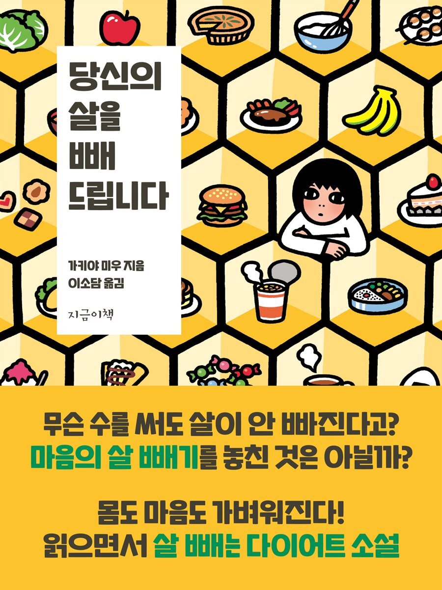 당신의 살을 빼 드립니다 커버 이미지