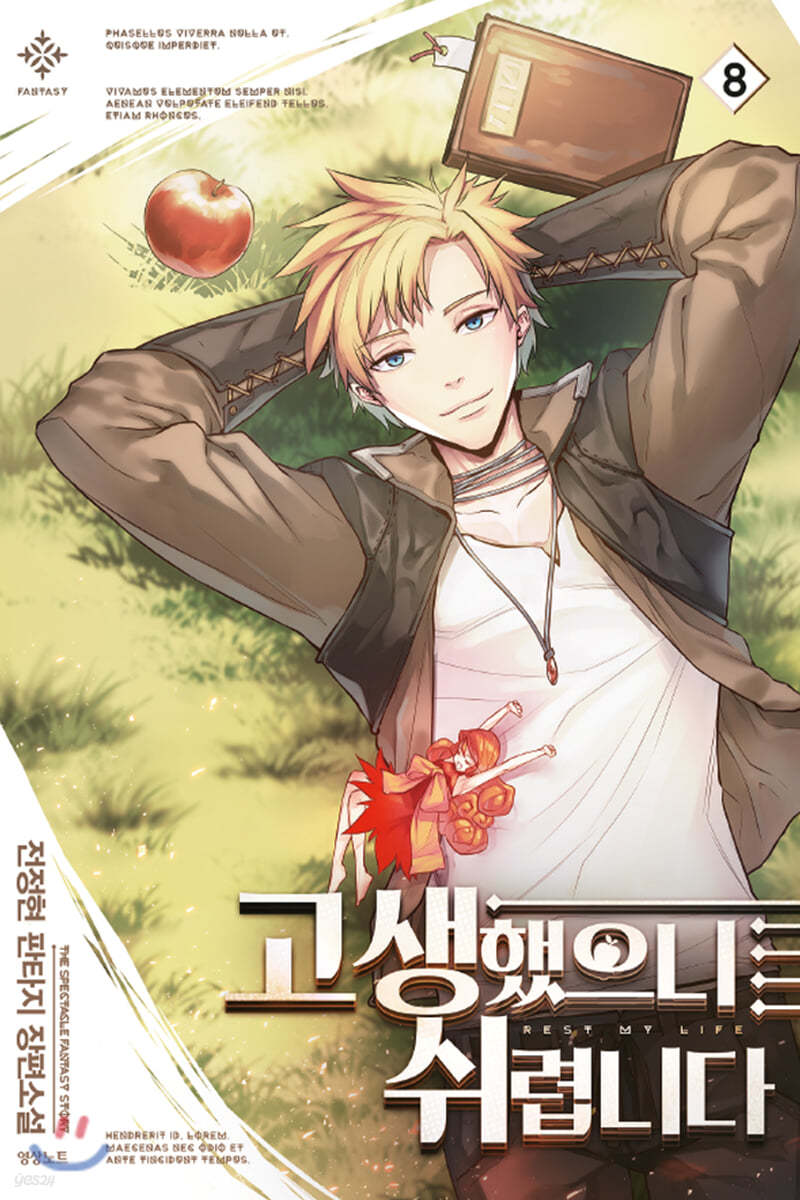 고생했으니 쉬렵니다 8