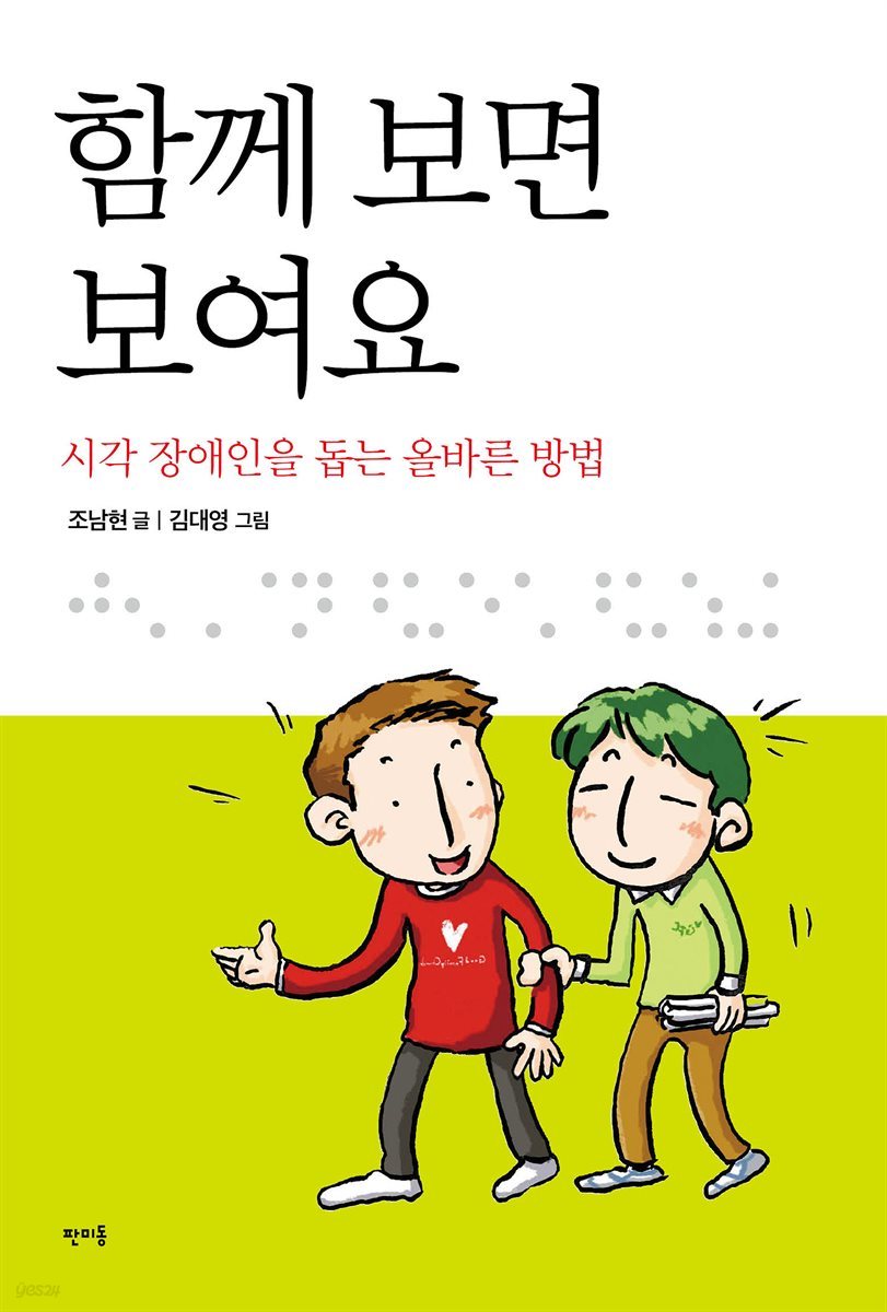 함께 보면 보여요