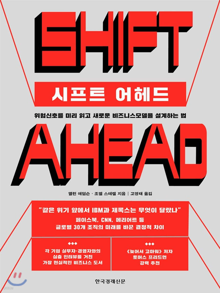 시프트 어헤드