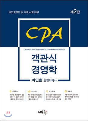 CPA 객관식 경영학