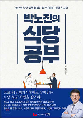 박노진의 식당 공부