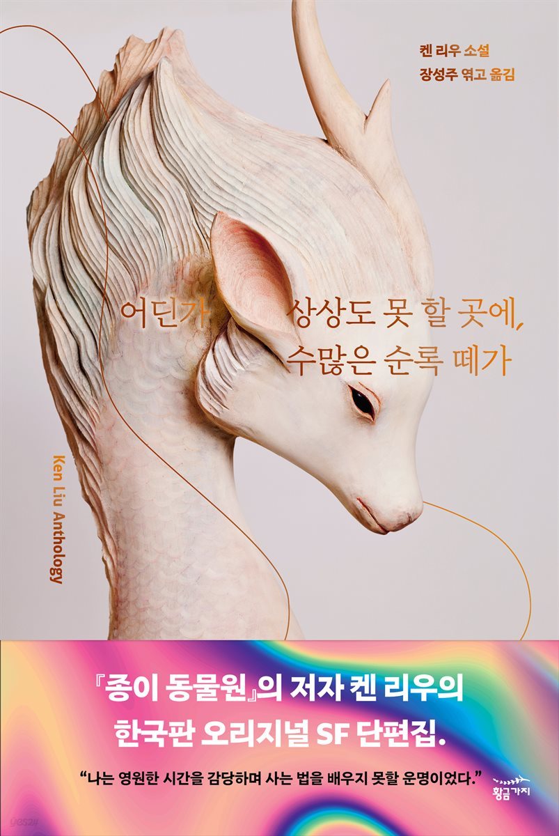 [대여] 어딘가 상상도 못 할 곳에, 수많은 순록 떼가