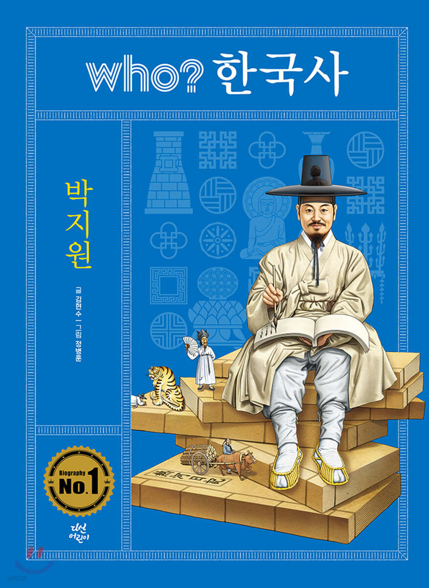 후 who? 한국사 박지원
