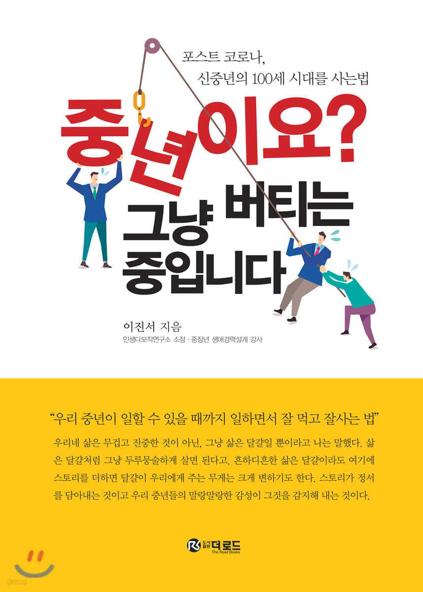 중년이요? 그냥 버티는 중입니다