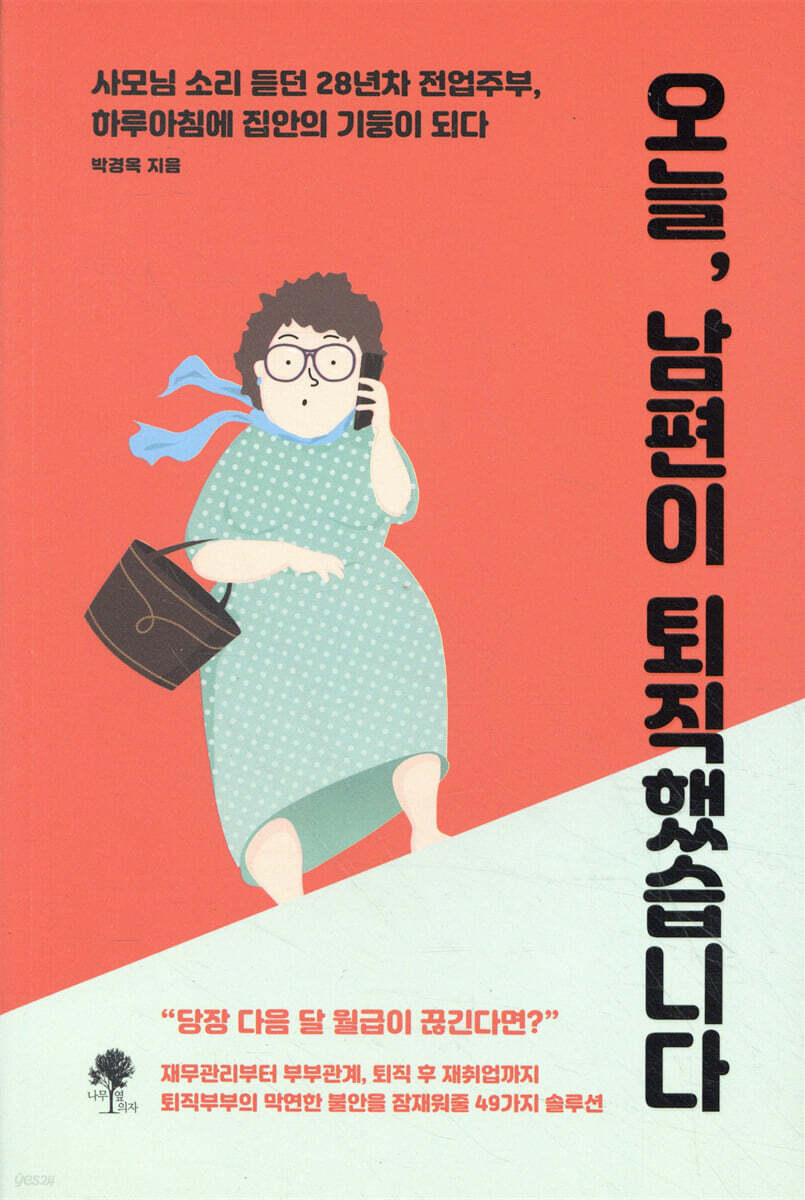 오늘, 남편이 퇴직했습니다