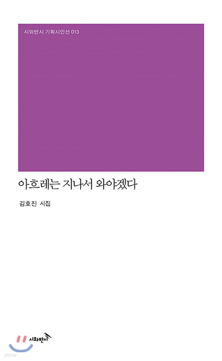 아흐레는 지나서 와야겠다