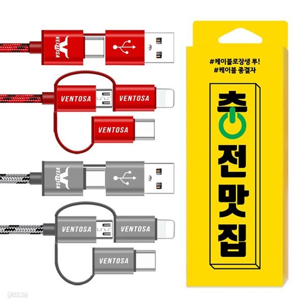 [1+1] 5all in 1 고속 충전 멀티 케이블 C타입/8핀/5핀/CtoC/Cto8핀