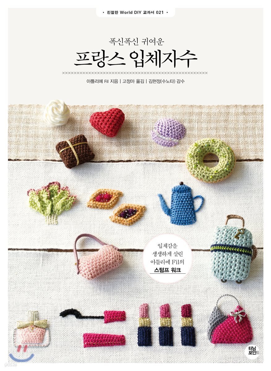 프랑스 입체자수