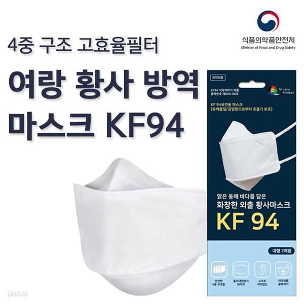 여랑 비말차단 황사 미세먼지 방역마스크 KF94 50매