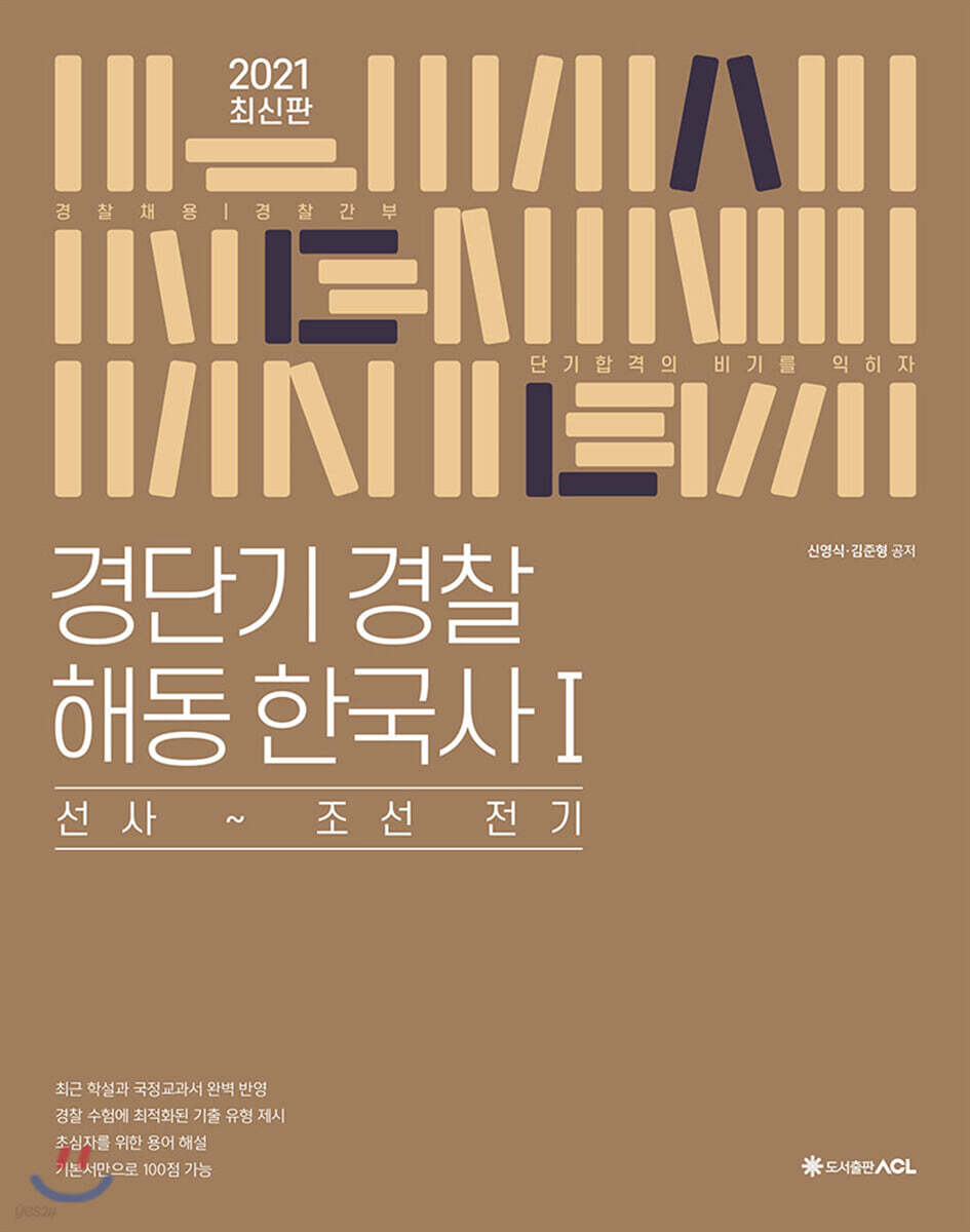 2021 ACL 경단기 해동 한국사