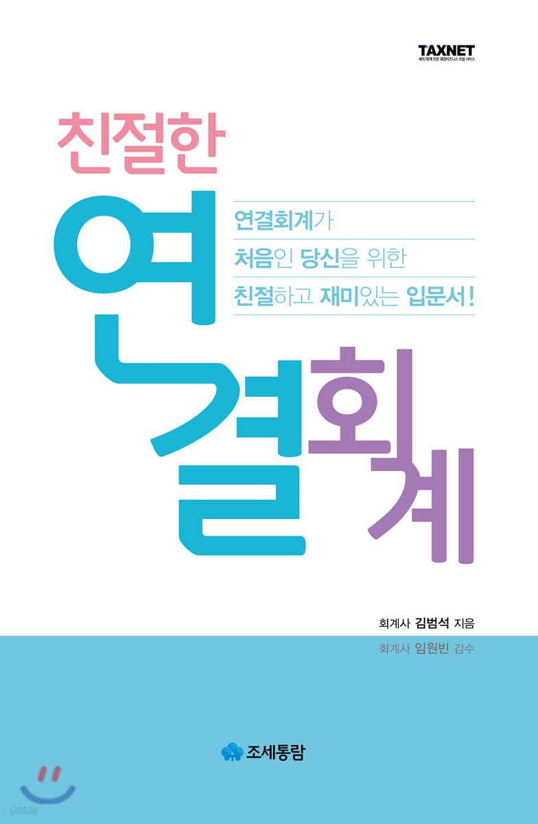 친절한 연결회계