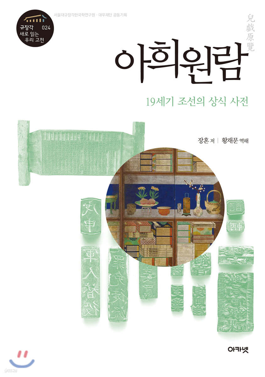 아희원람 兒戱原覽