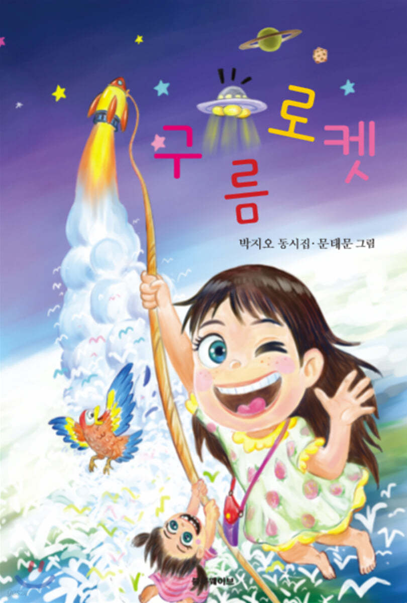 구름로켓