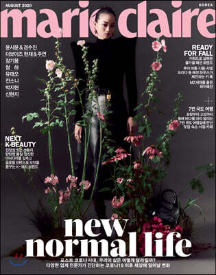 marie claire 마리끌레르 B형 (여성월간) : 8월 [2020]