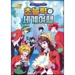 잠뜰TV 오리지널 스토리북 초능력 세계 여행 