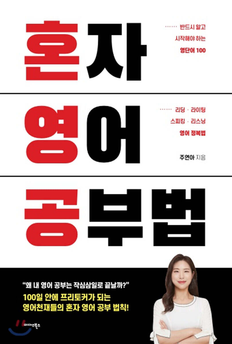 혼자 영어 공부법
