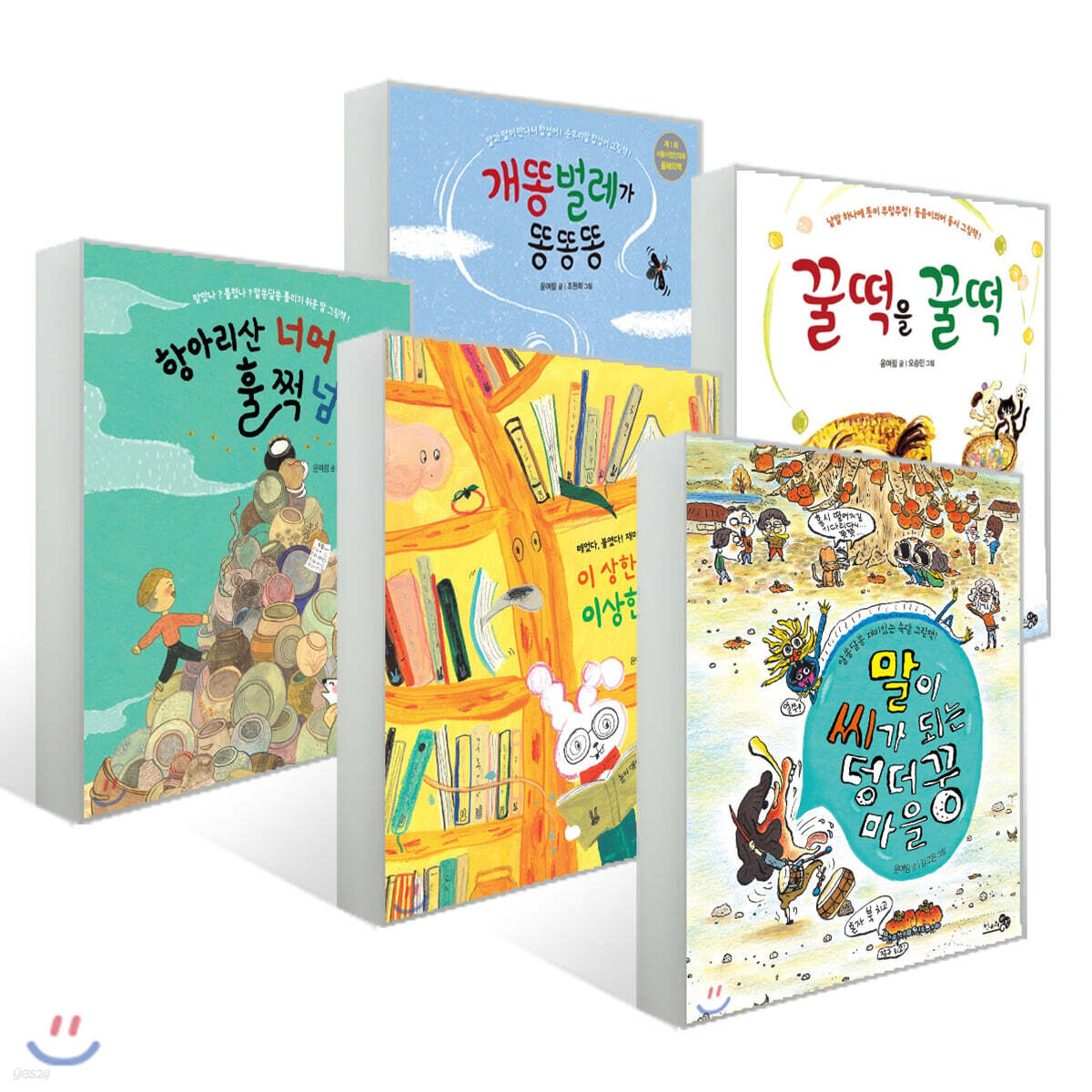 윤여림 우리말 그림책 5권 세트