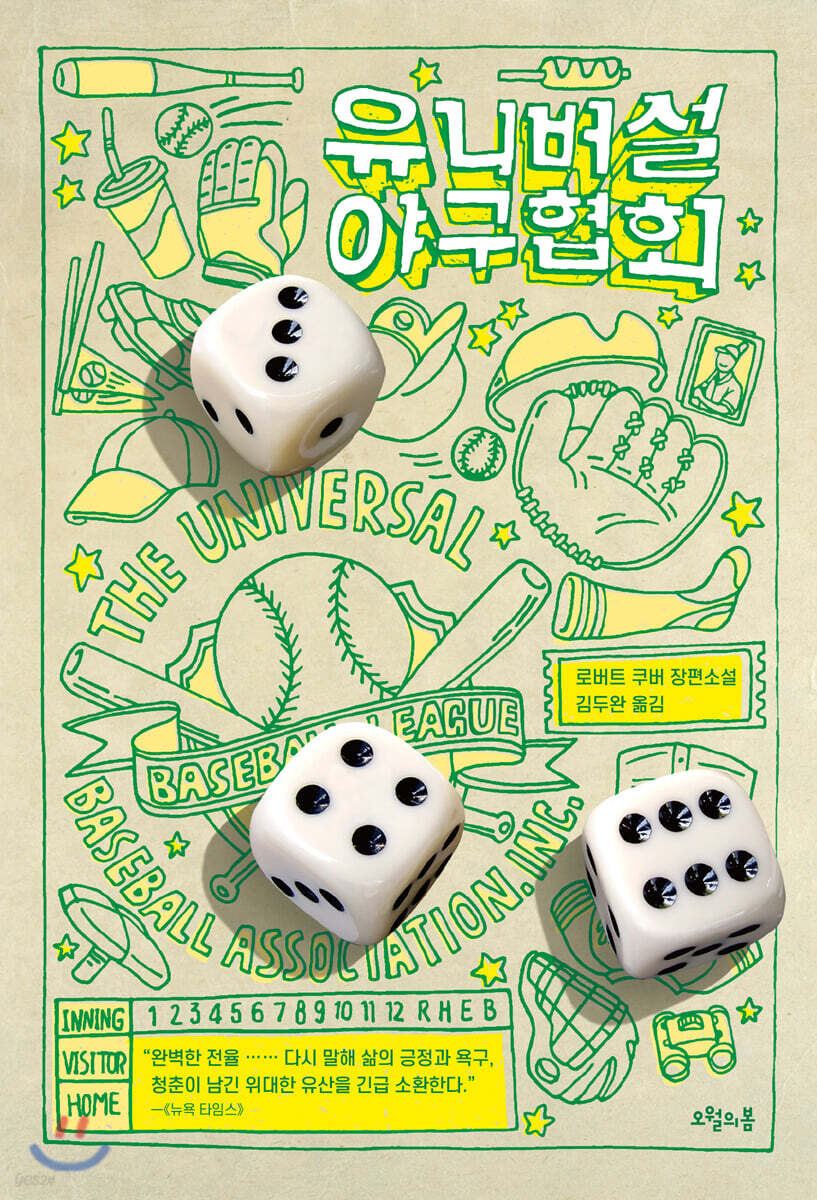 유니버설야구협회