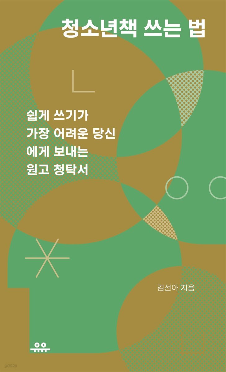 청소년책 쓰는 법