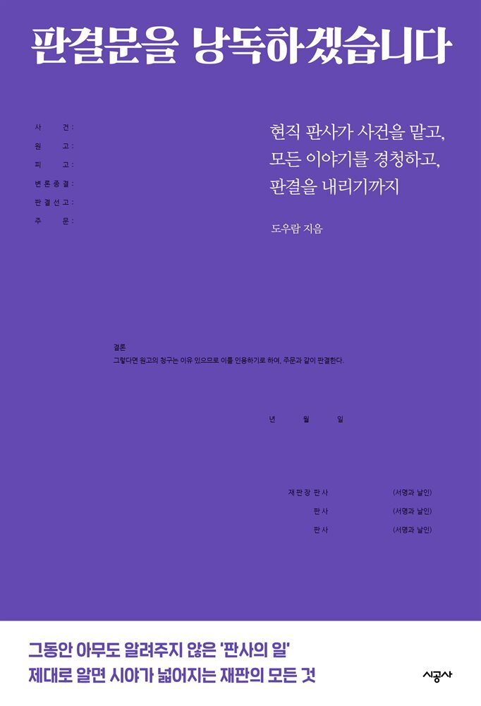 판결문을 낭독하겠습니다