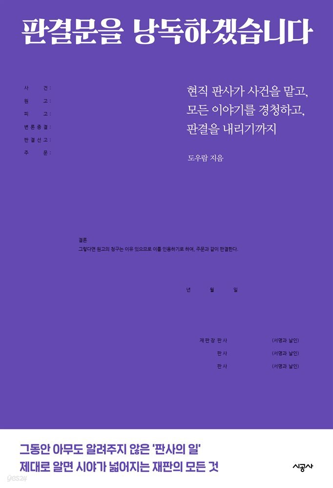판결문을 낭독하겠습니다